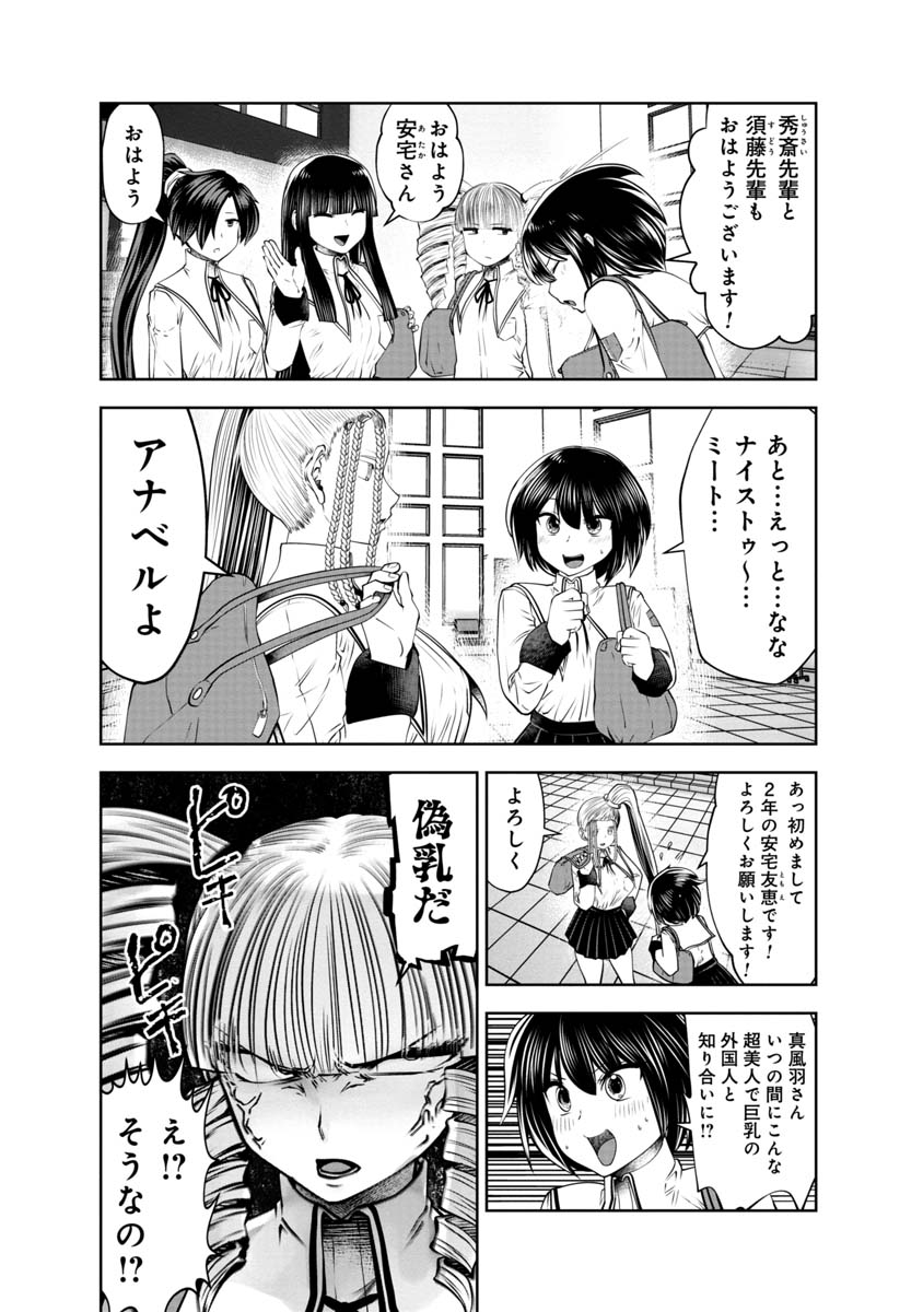 間違った子を魔法少女にしてしまった - 第108話 - Page 5