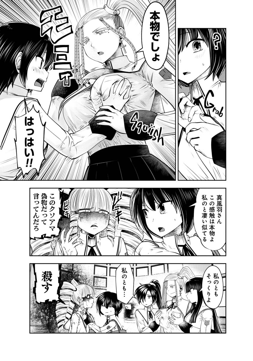 間違った子を魔法少女にしてしまった - 第108話 - Page 6