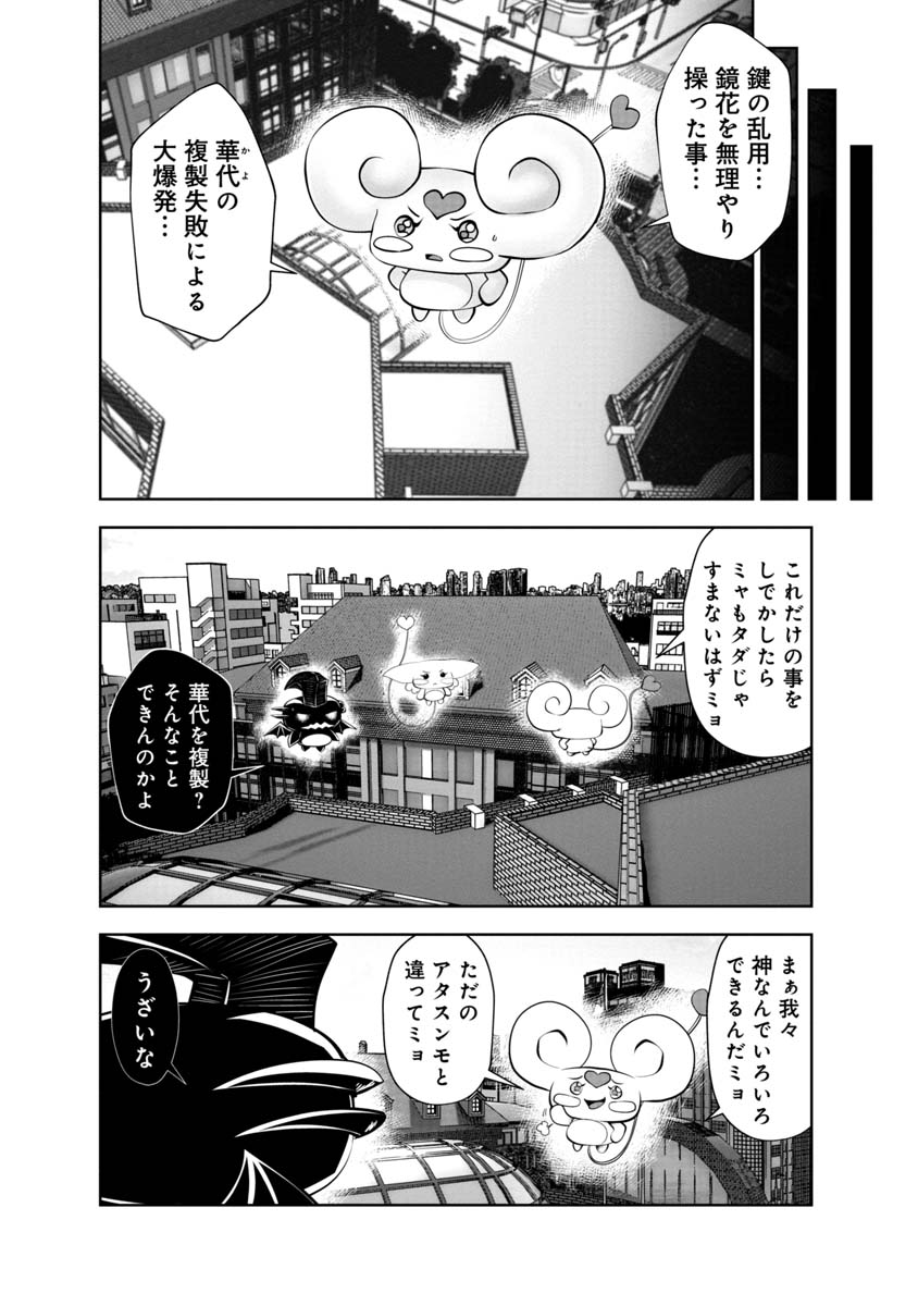 間違った子を魔法少女にしてしまった - 第108話 - Page 7