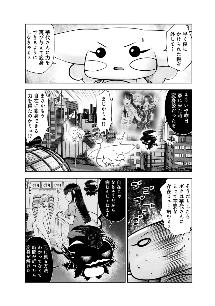 間違った子を魔法少女にしてしまった - 第108話 - Page 8