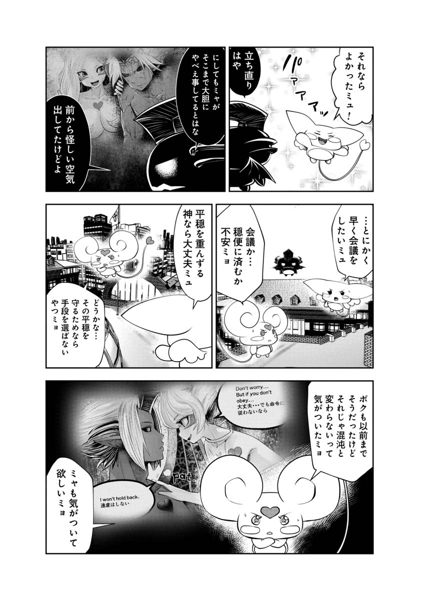 間違った子を魔法少女にしてしまった - 第108話 - Page 9