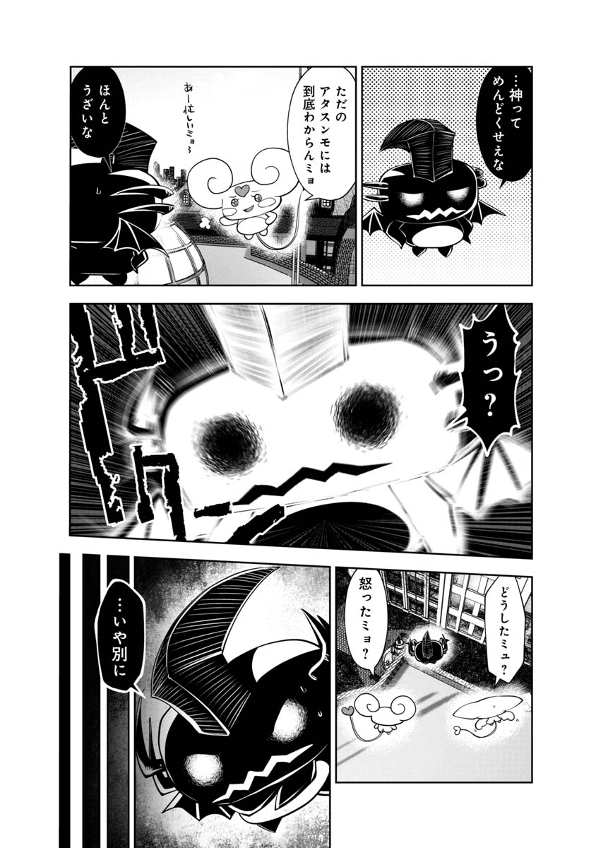 間違った子を魔法少女にしてしまった - 第108話 - Page 10