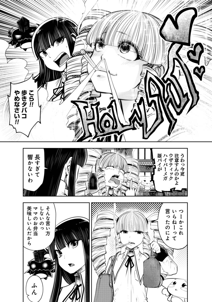 間違った子を魔法少女にしてしまった - 第106話 - Page 9