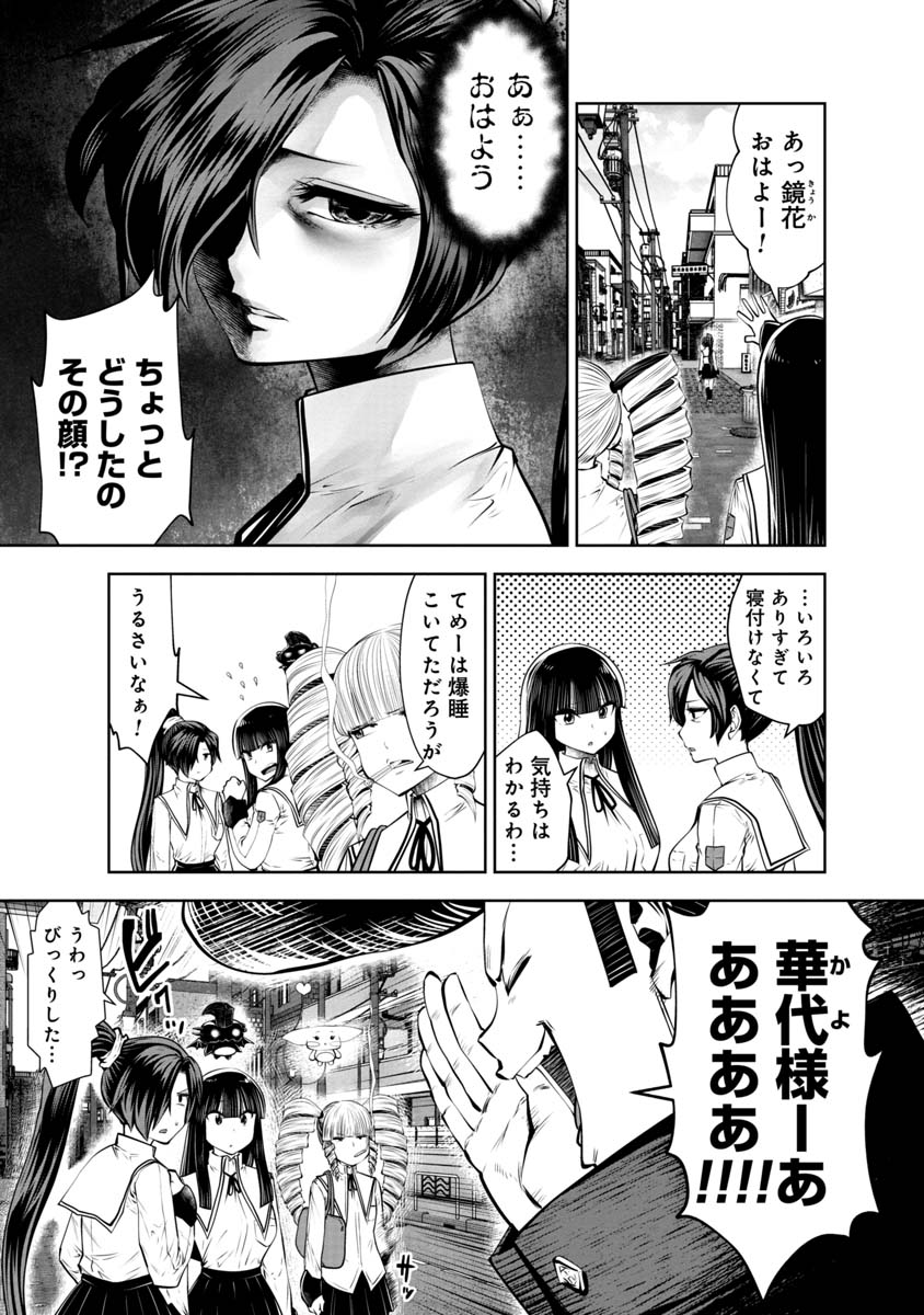 間違った子を魔法少女にしてしまった - 第106話 - Page 10