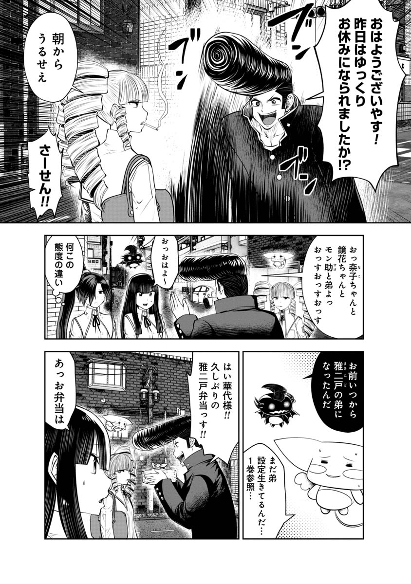 間違った子を魔法少女にしてしまった - 第106話 - Page 11