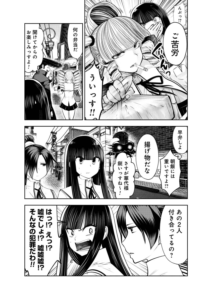 間違った子を魔法少女にしてしまった - 第106話 - Page 12