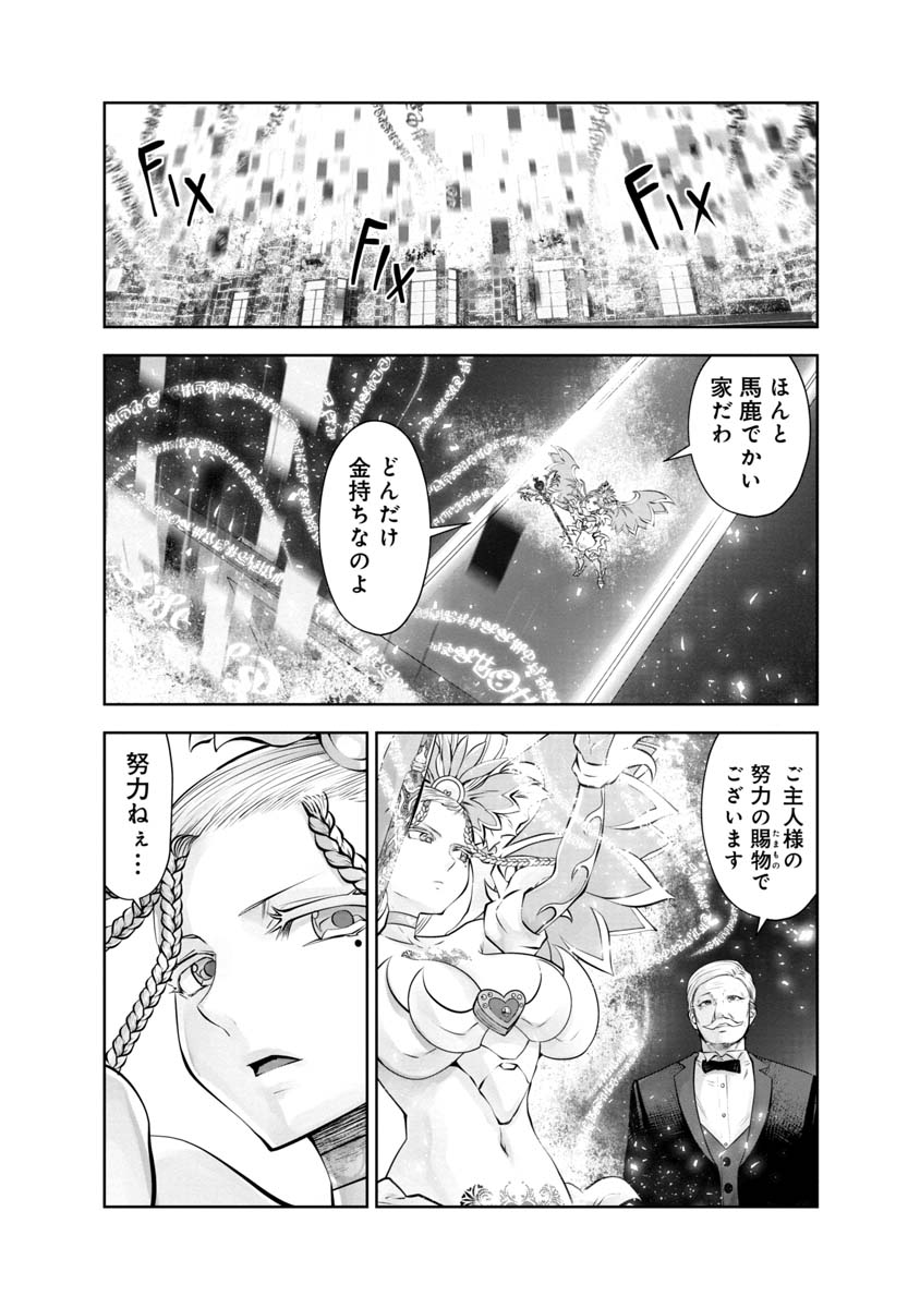 間違った子を魔法少女にしてしまった - 第105話 - Page 2