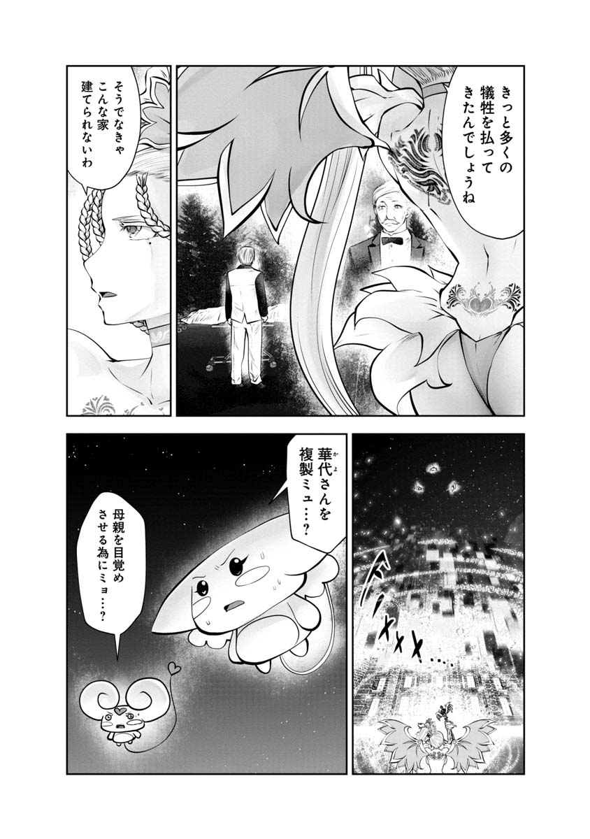 間違った子を魔法少女にしてしまった - 第105話 - Page 3