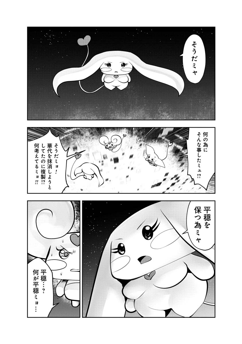 間違った子を魔法少女にしてしまった - 第105話 - Page 4