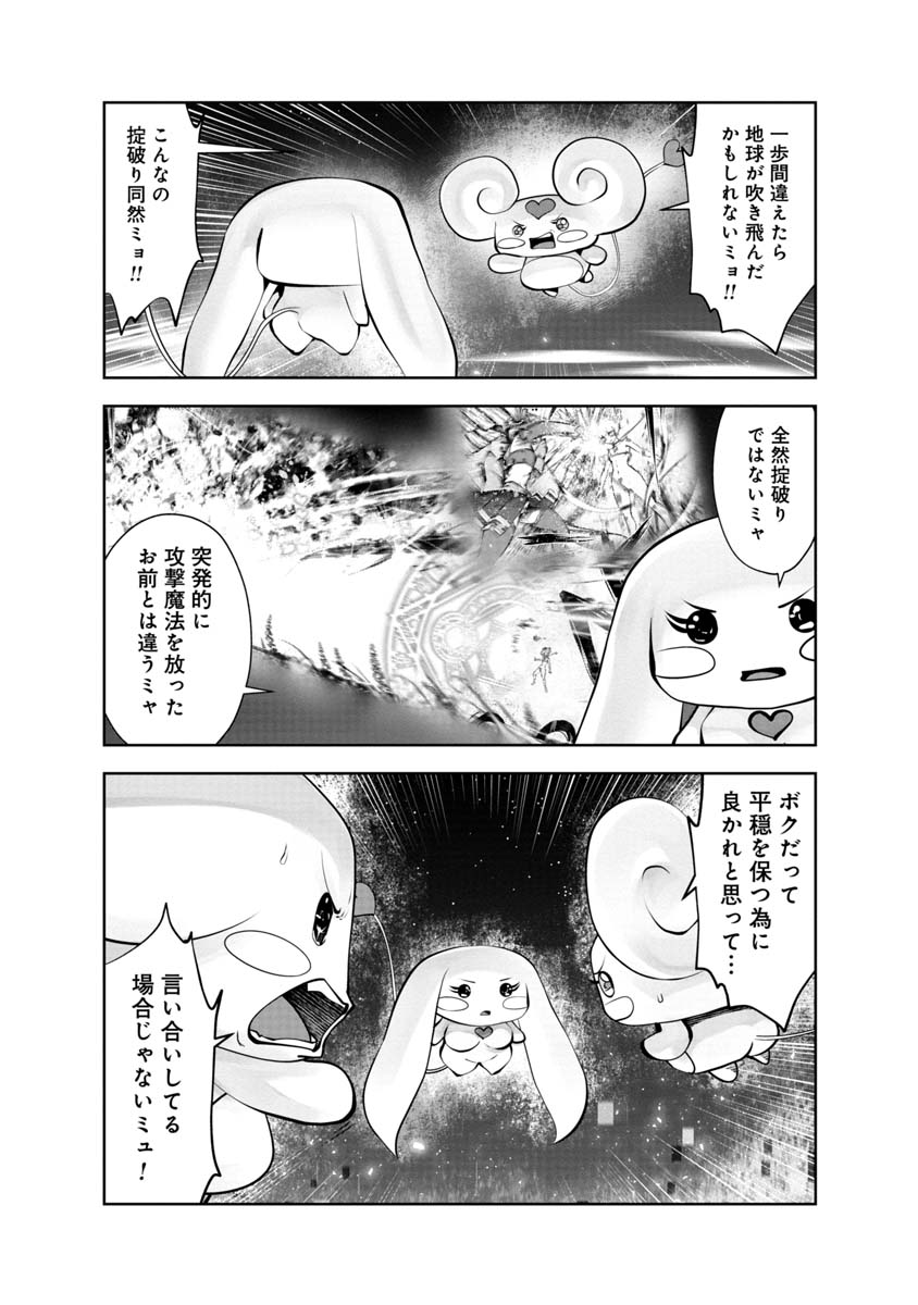 間違った子を魔法少女にしてしまった - 第105話 - Page 5