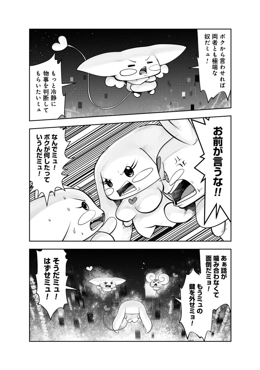 間違った子を魔法少女にしてしまった - 第105話 - Page 6