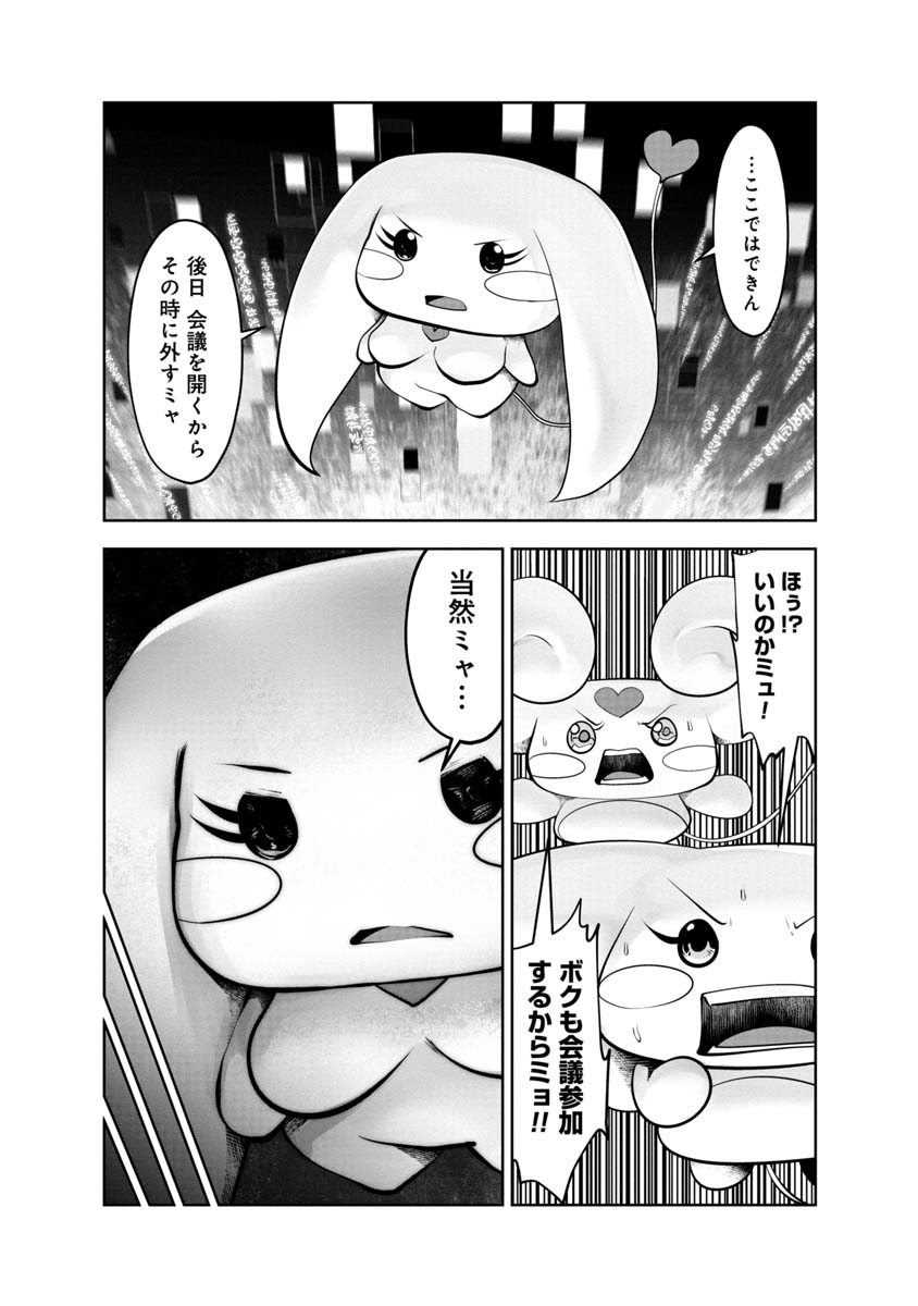 間違った子を魔法少女にしてしまった - 第105話 - Page 7