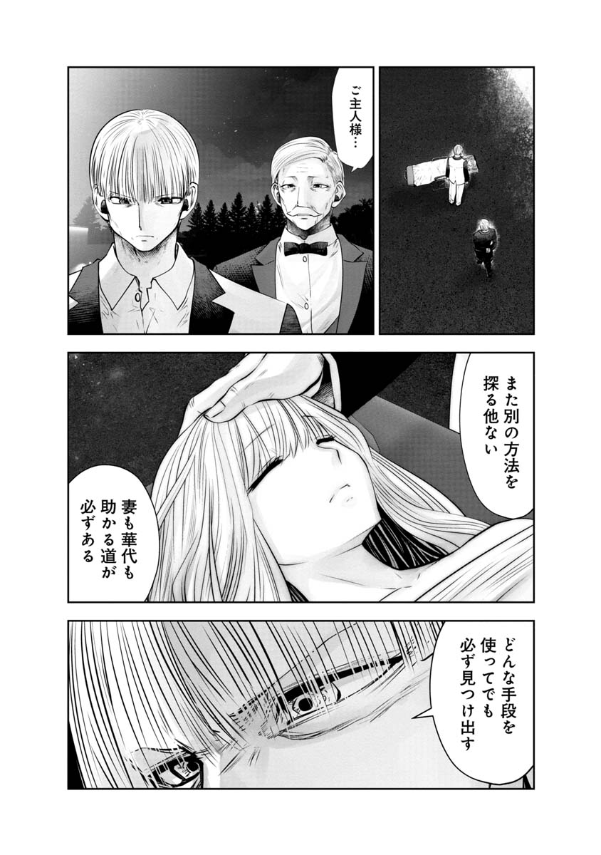 間違った子を魔法少女にしてしまった - 第105話 - Page 8