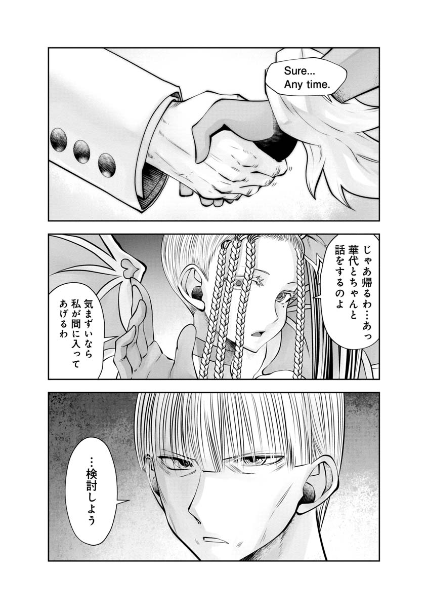 間違った子を魔法少女にしてしまった - 第105話 - Page 12