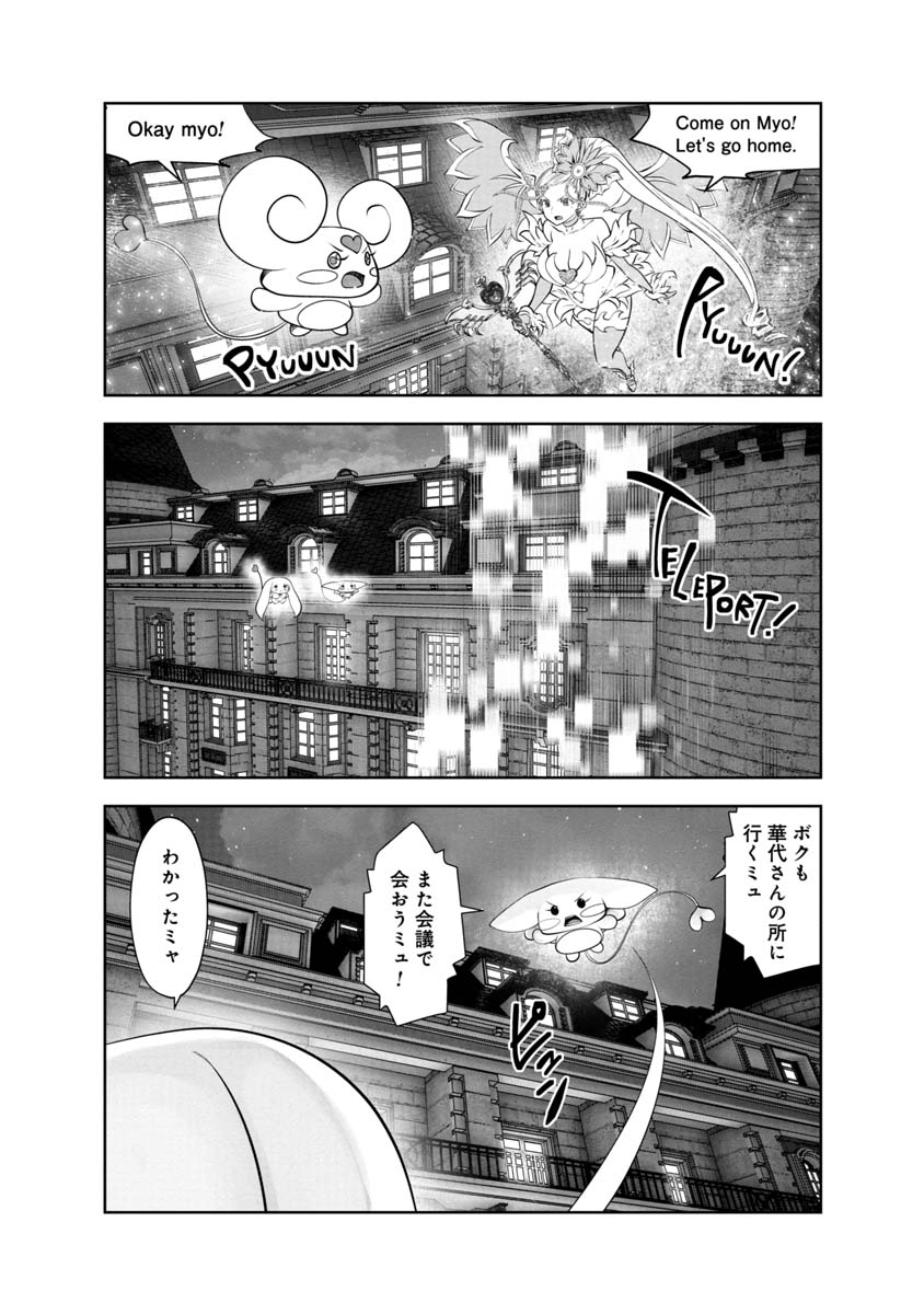 間違った子を魔法少女にしてしまった - 第105話 - Page 13