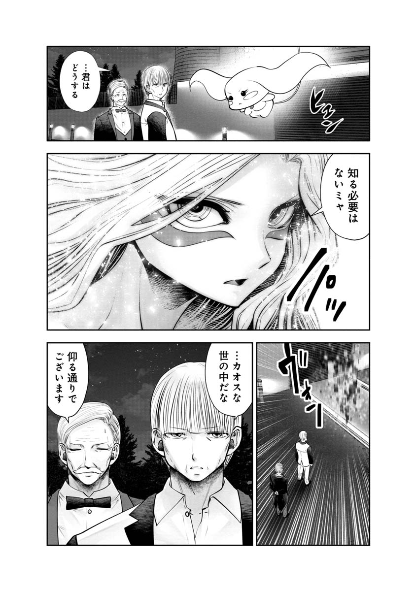 間違った子を魔法少女にしてしまった - 第105話 - Page 14