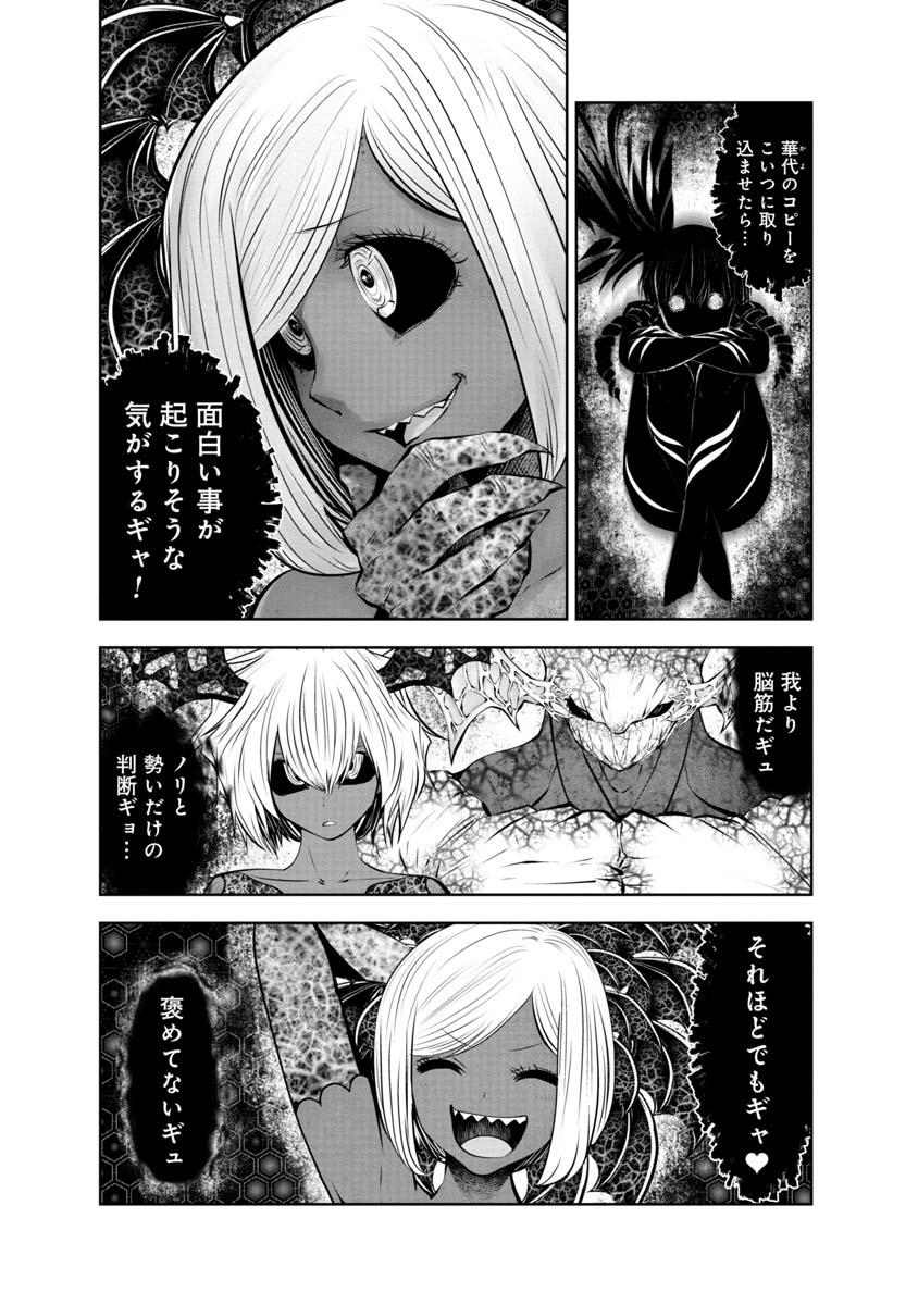 間違った子を魔法少女にしてしまった - 第103話 - Page 3