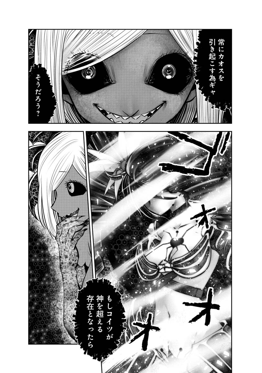 間違った子を魔法少女にしてしまった - 第103話 - Page 11