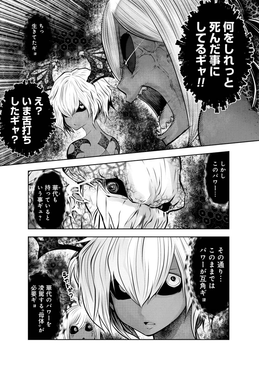 間違った子を魔法少女にしてしまった - 第102話 - Page 2