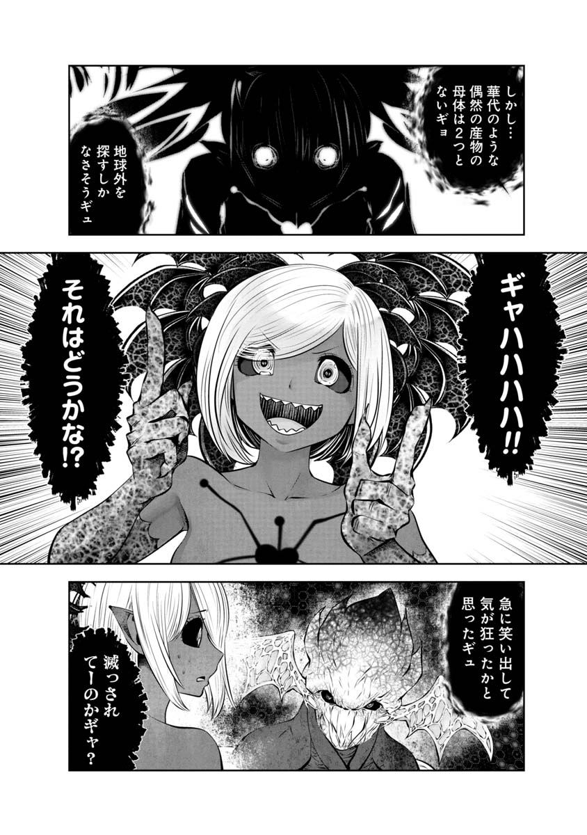 間違った子を魔法少女にしてしまった - 第102話 - Page 3