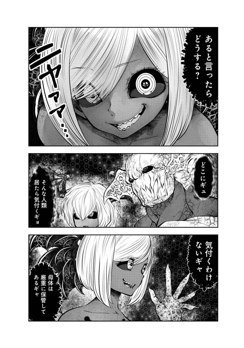 間違った子を魔法少女にしてしまった - 第102話 - Page 5