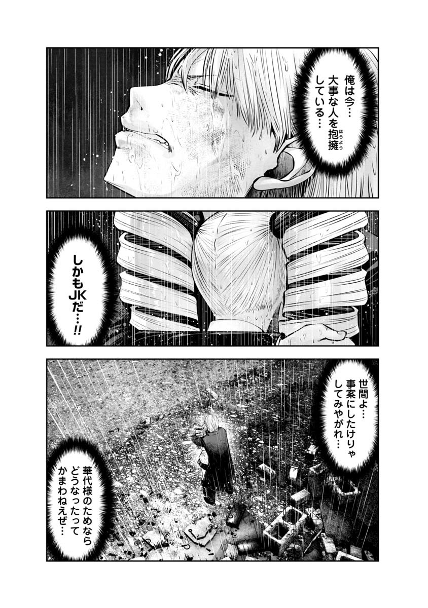 間違った子を魔法少女にしてしまった - 第101話 - Page 6