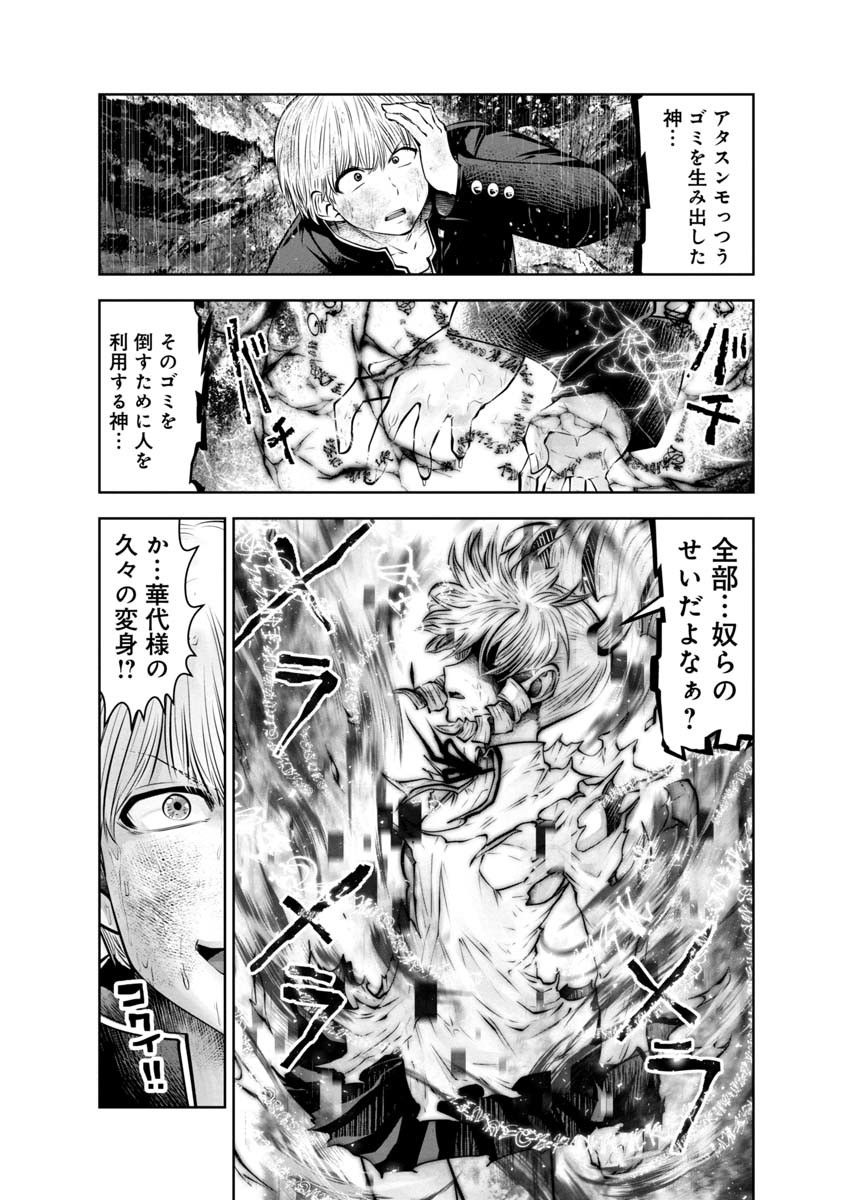 間違った子を魔法少女にしてしまった - 第101話 - Page 9