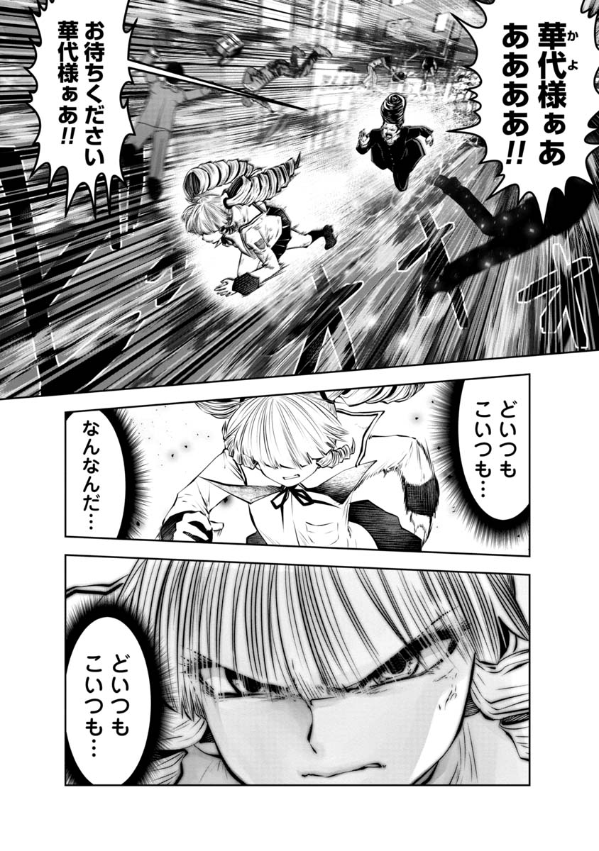 間違った子を魔法少女にしてしまった - 第100話 - Page 1