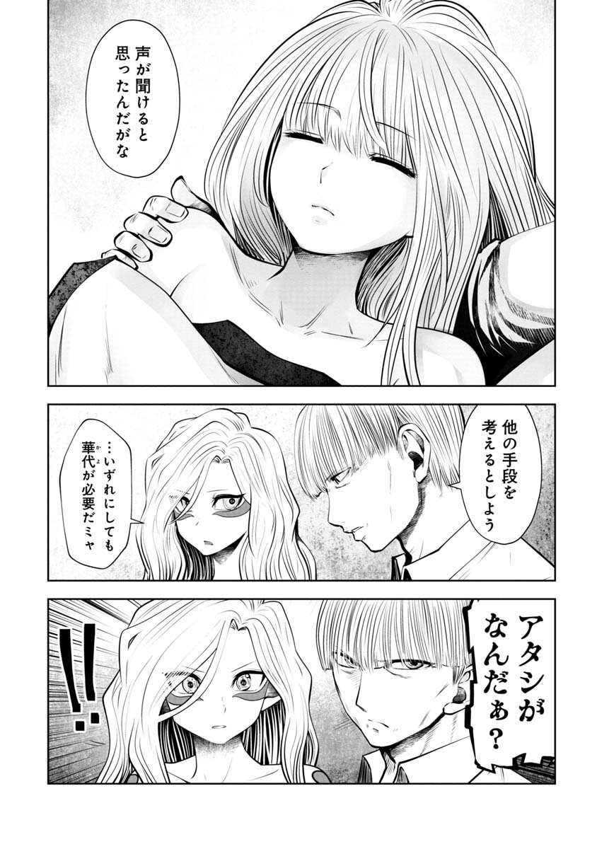 間違った子を魔法少女にしてしまった - 第98話 - Page 2