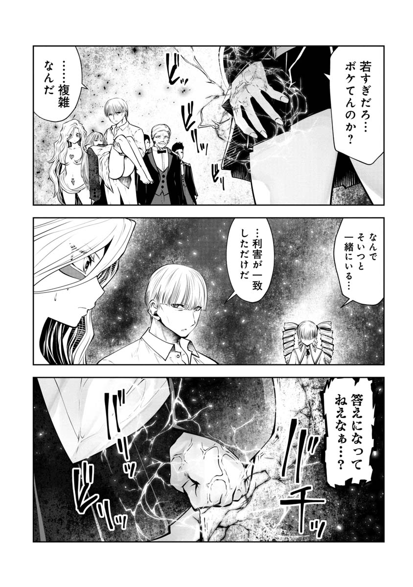 間違った子を魔法少女にしてしまった - 第98話 - Page 6