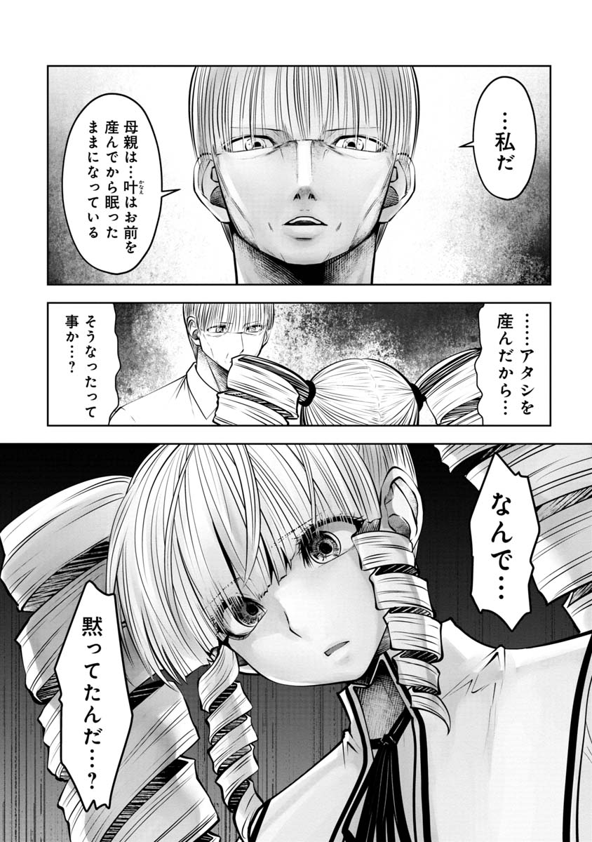 間違った子を魔法少女にしてしまった - 第98話 - Page 10