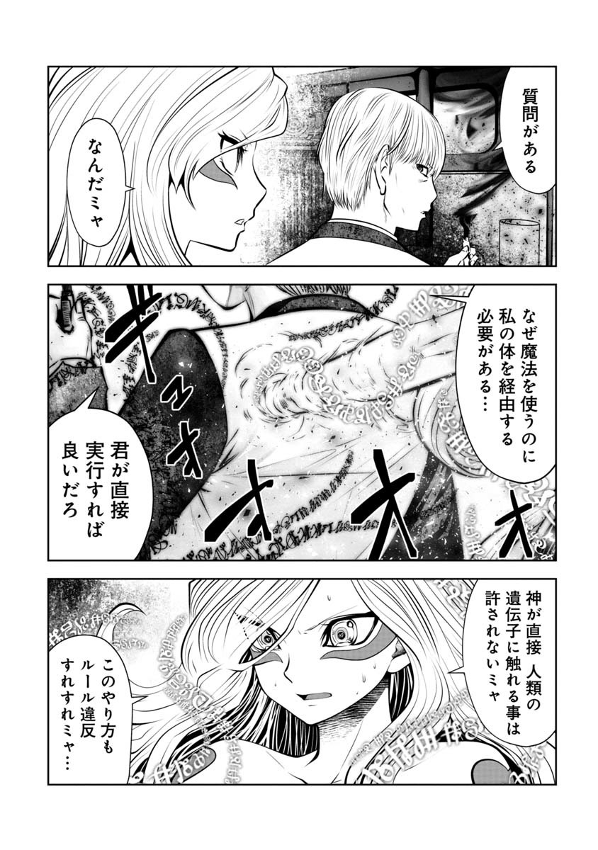 間違った子を魔法少女にしてしまった - 第97話 - Page 4