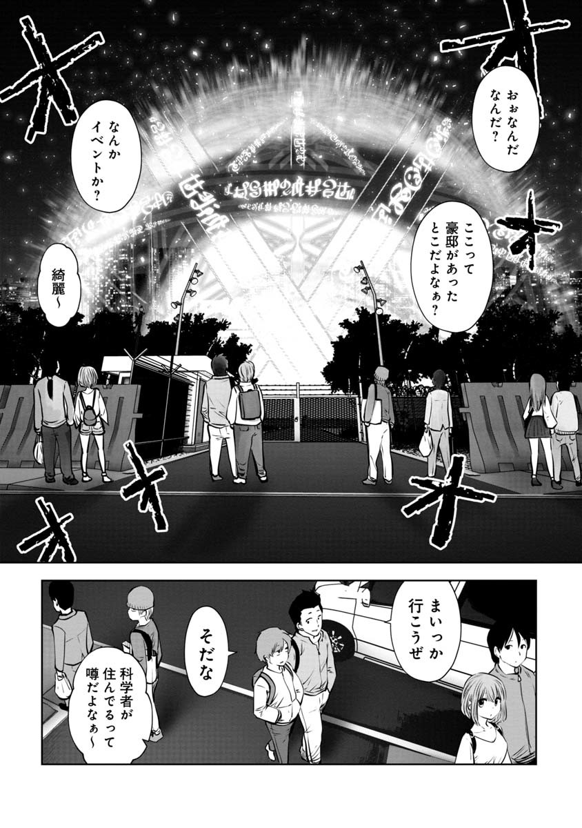 間違った子を魔法少女にしてしまった - 第97話 - Page 11