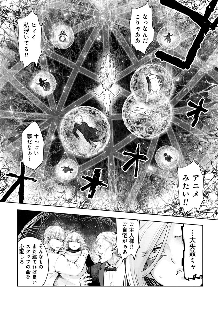 間違った子を魔法少女にしてしまった - 第97話 - Page 12