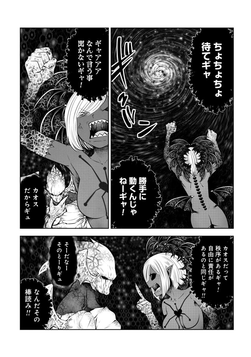 間違った子を魔法少女にしてしまった - 第96話 - Page 8