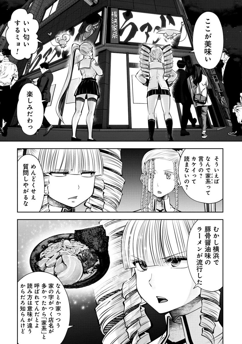 間違った子を魔法少女にしてしまった - 第96話 - Page 9