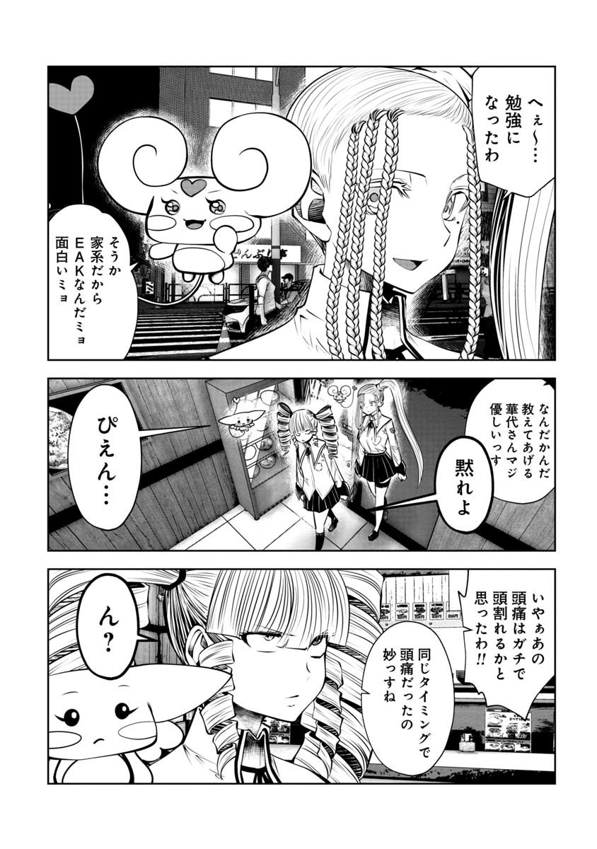 間違った子を魔法少女にしてしまった - 第96話 - Page 10