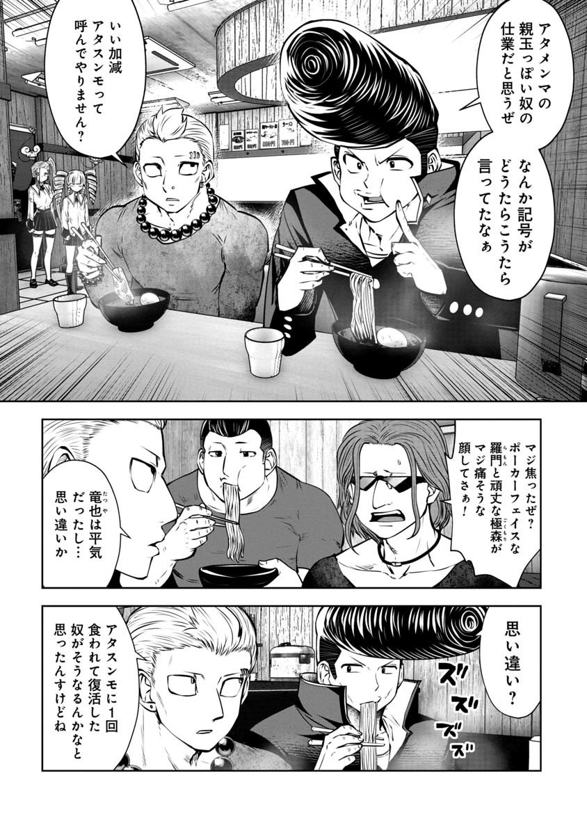 間違った子を魔法少女にしてしまった - 第96話 - Page 11