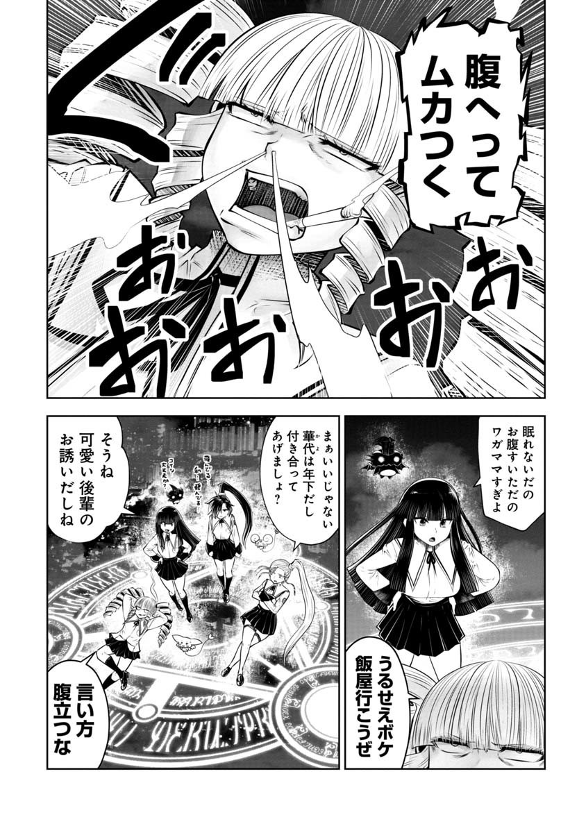 間違った子を魔法少女にしてしまった - 第95話 - Page 2