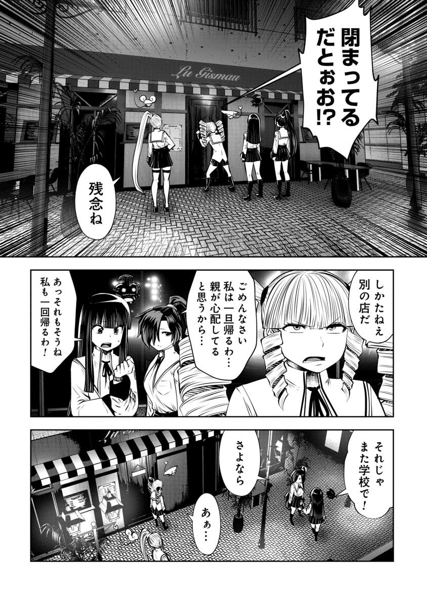 間違った子を魔法少女にしてしまった - 第95話 - Page 3