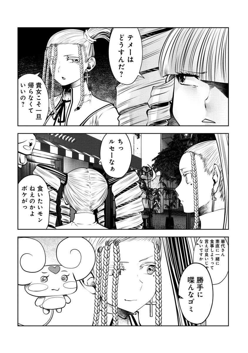 間違った子を魔法少女にしてしまった - 第95話 - Page 5