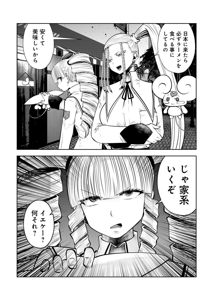 間違った子を魔法少女にしてしまった - 第95話 - Page 6