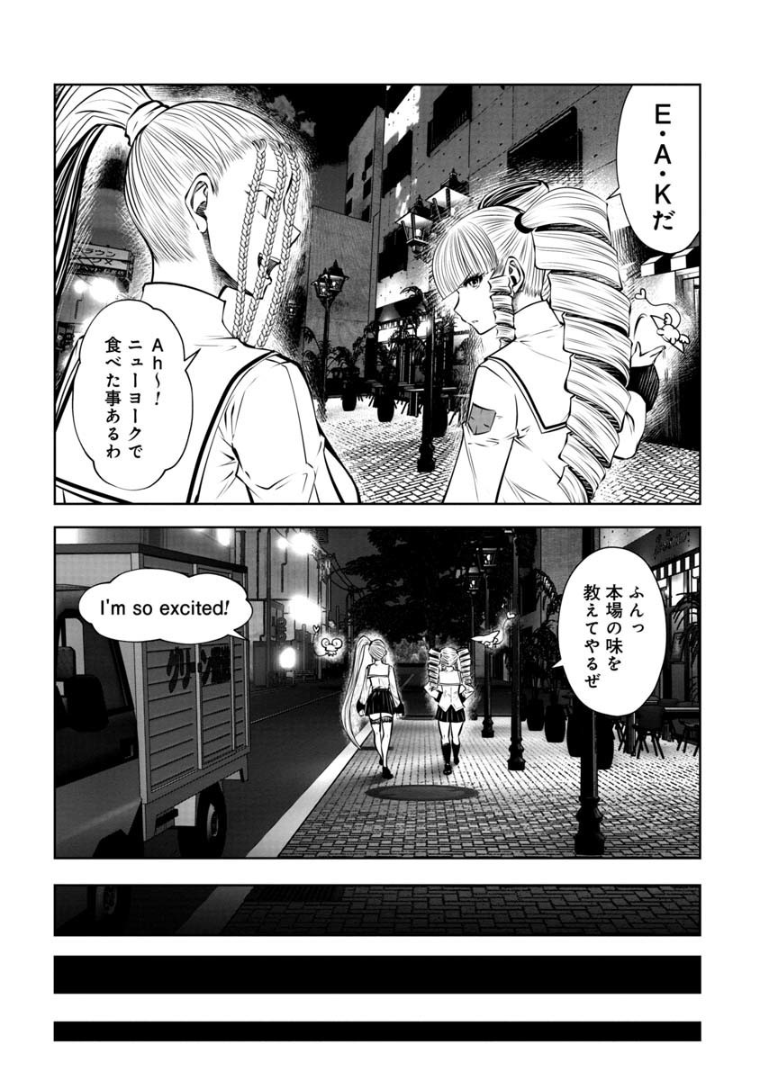 間違った子を魔法少女にしてしまった - 第95話 - Page 7