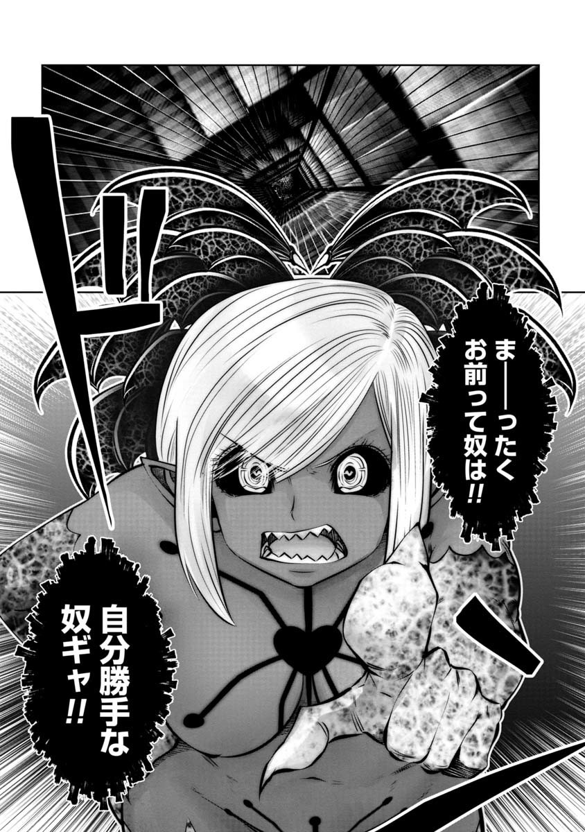 間違った子を魔法少女にしてしまった - 第95話 - Page 9