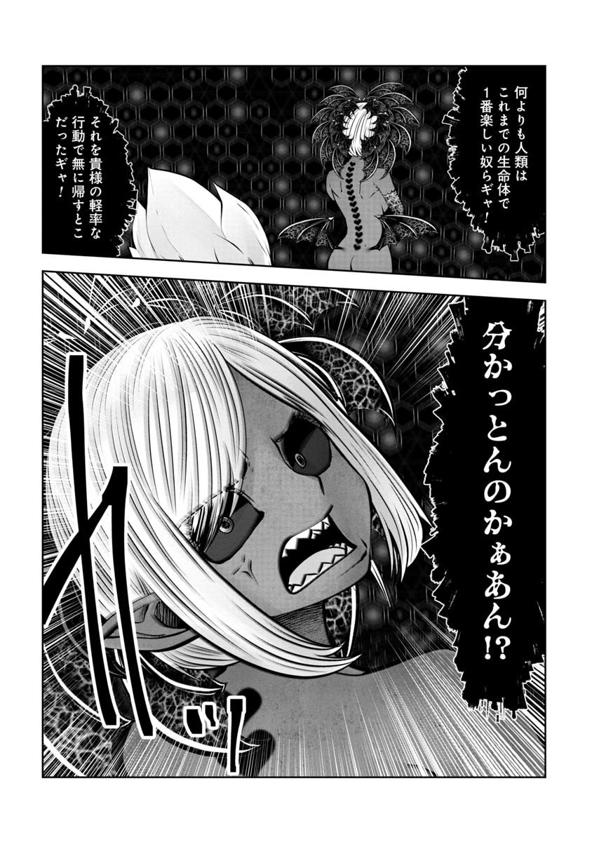 間違った子を魔法少女にしてしまった - 第95話 - Page 11