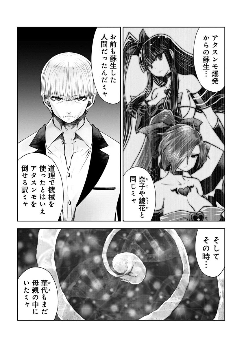 間違った子を魔法少女にしてしまった - 第94話 - Page 2