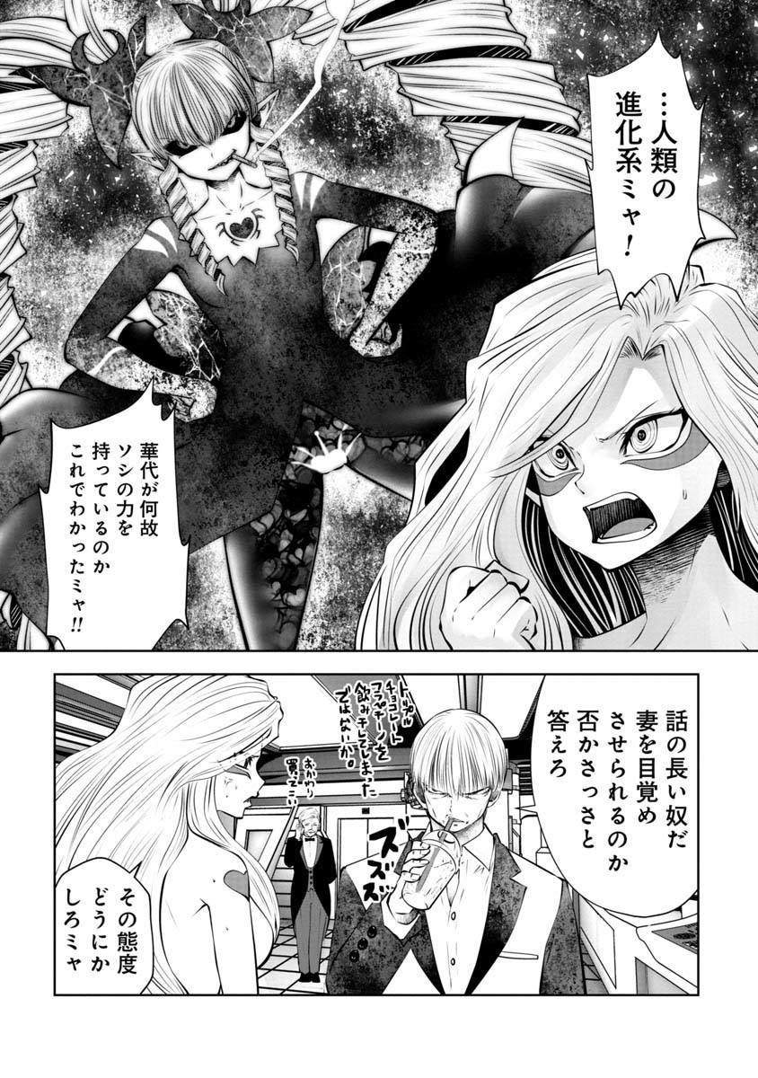 間違った子を魔法少女にしてしまった - 第94話 - Page 4