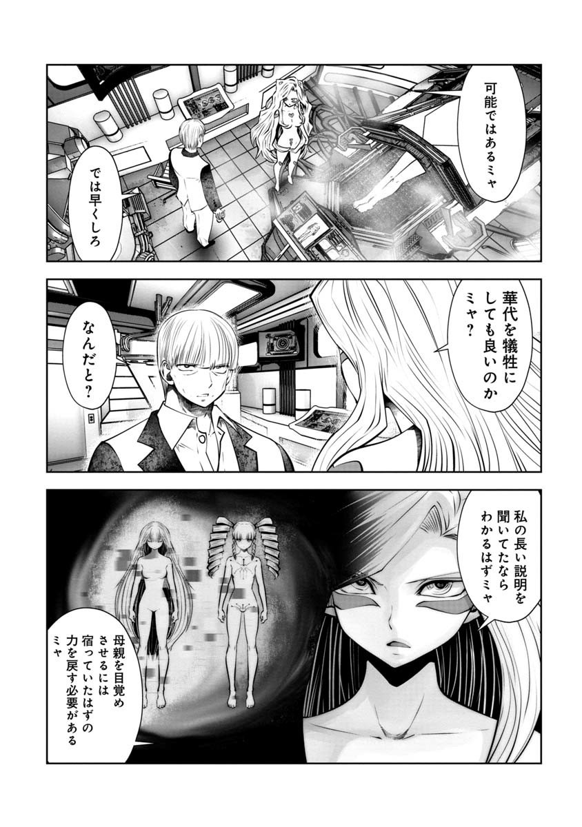 間違った子を魔法少女にしてしまった - 第94話 - Page 5