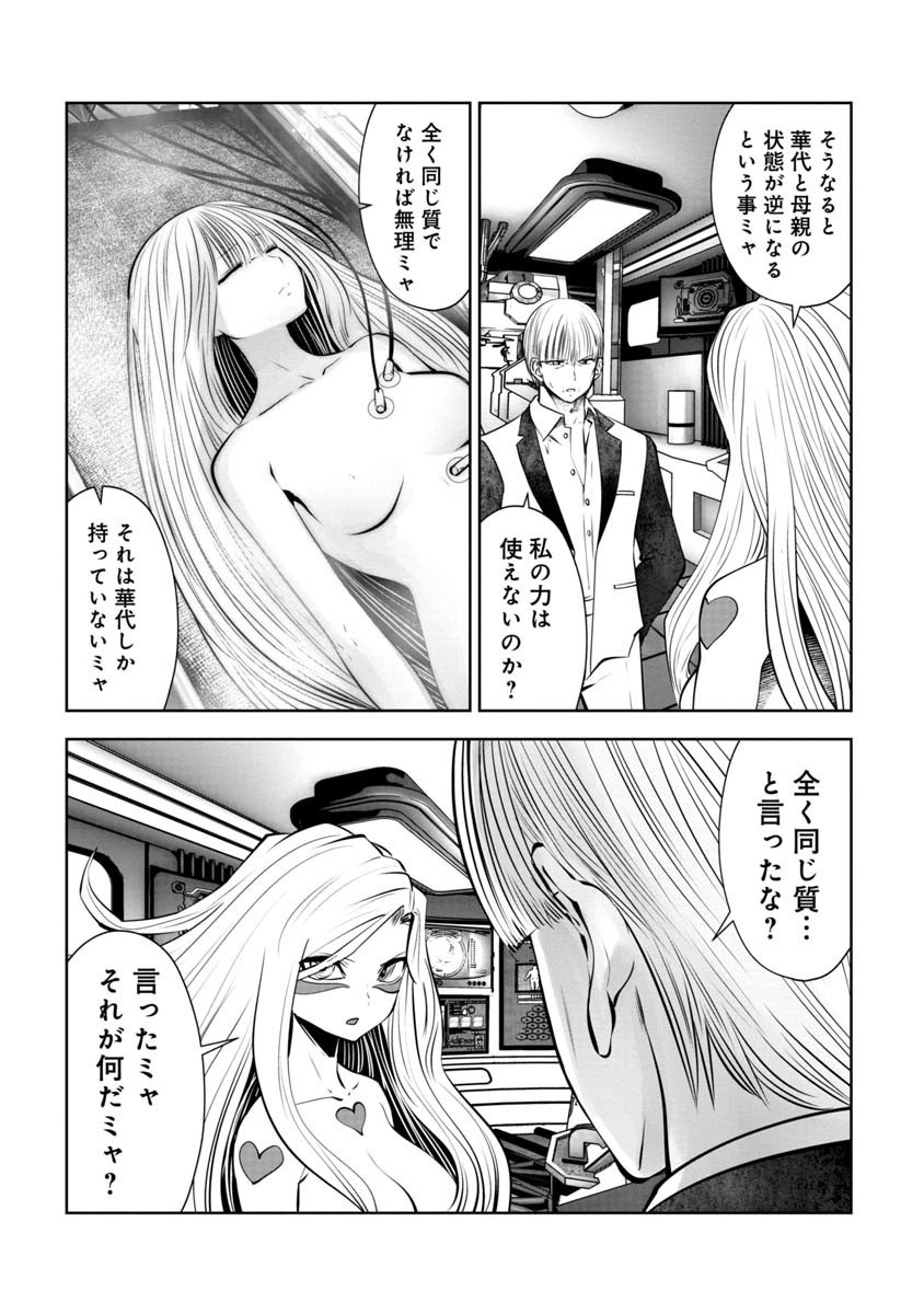 間違った子を魔法少女にしてしまった - 第94話 - Page 6