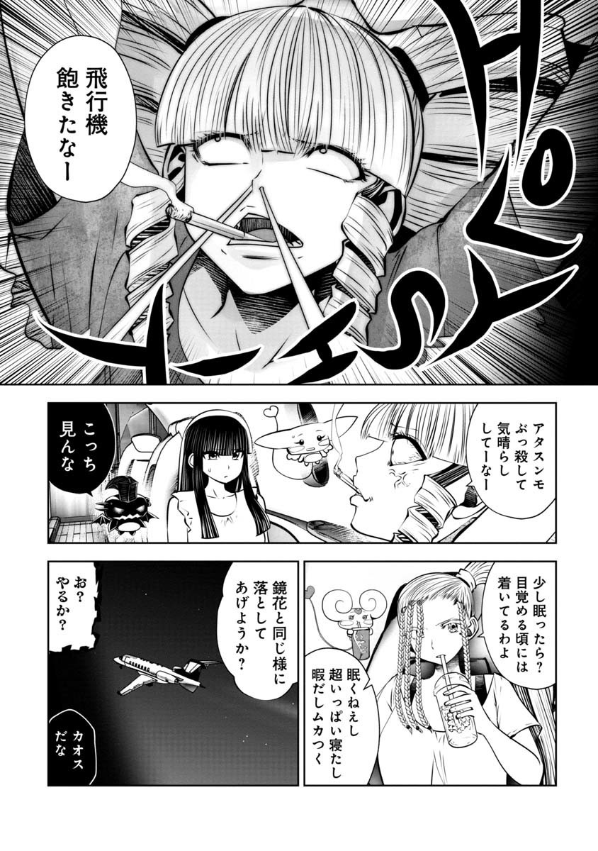 間違った子を魔法少女にしてしまった - 第94話 - Page 9